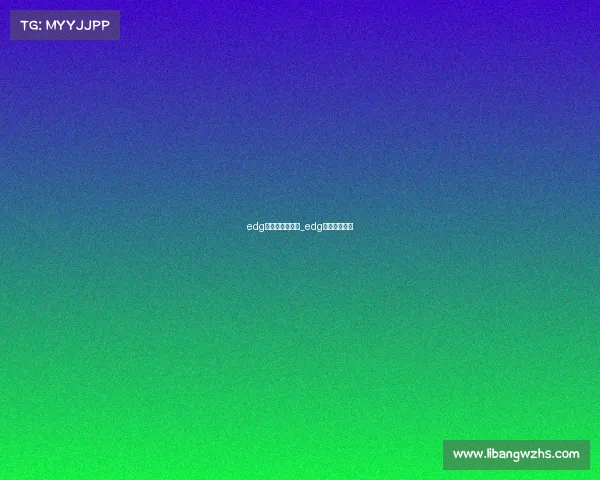 edg电子竞技招人吗_edg电子竞技战队