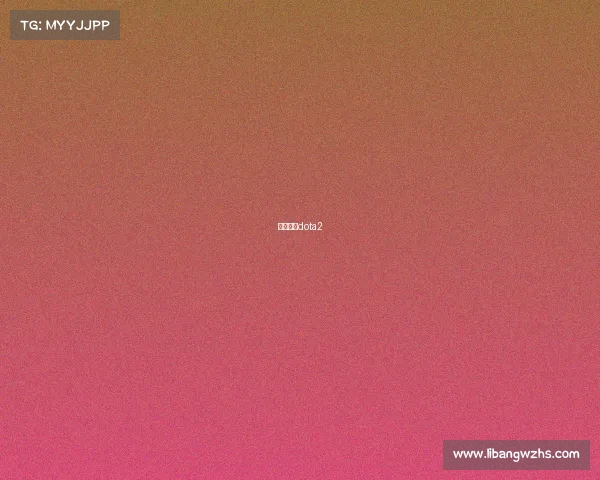 小象战队dota2 小象战队dota2