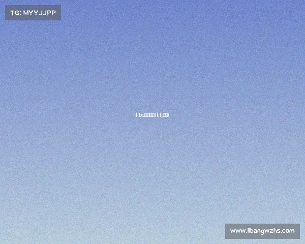 fibc电子竞技(fifl电竞)